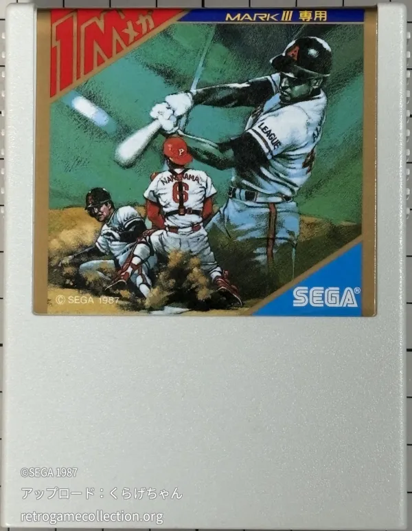 ザ・プロ野球ペナントレース