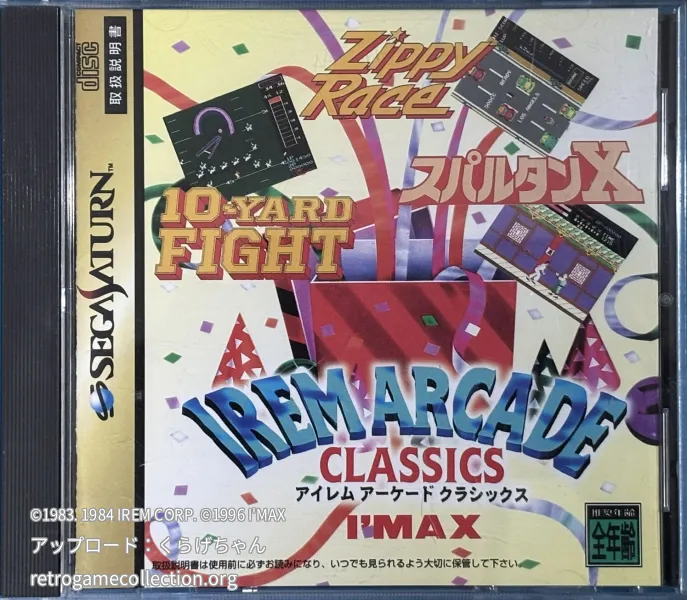 アイレムアーケードクラシックス