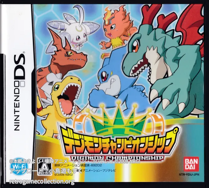 デジモンチャンピオンシップ