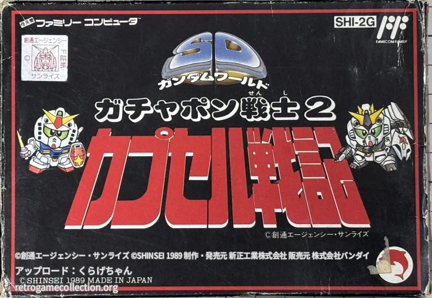 SDガンダムワールド ガチャポン戦士2 カプセル戦記