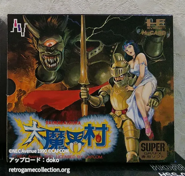 大魔界村