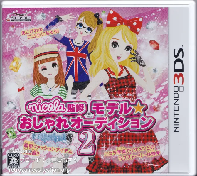nicola監修 モデル☆おしゃれオーディション2
