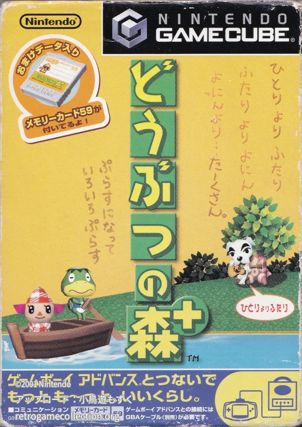 どうぶつの森+