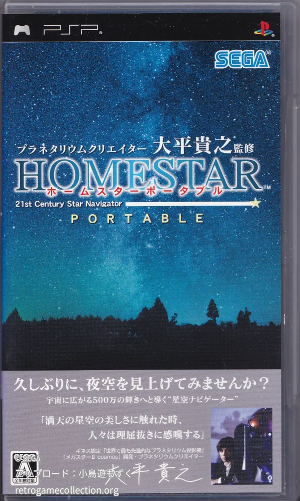 プラネタリウムクリエイター 大平貴之監修 ホームスター ポータブル