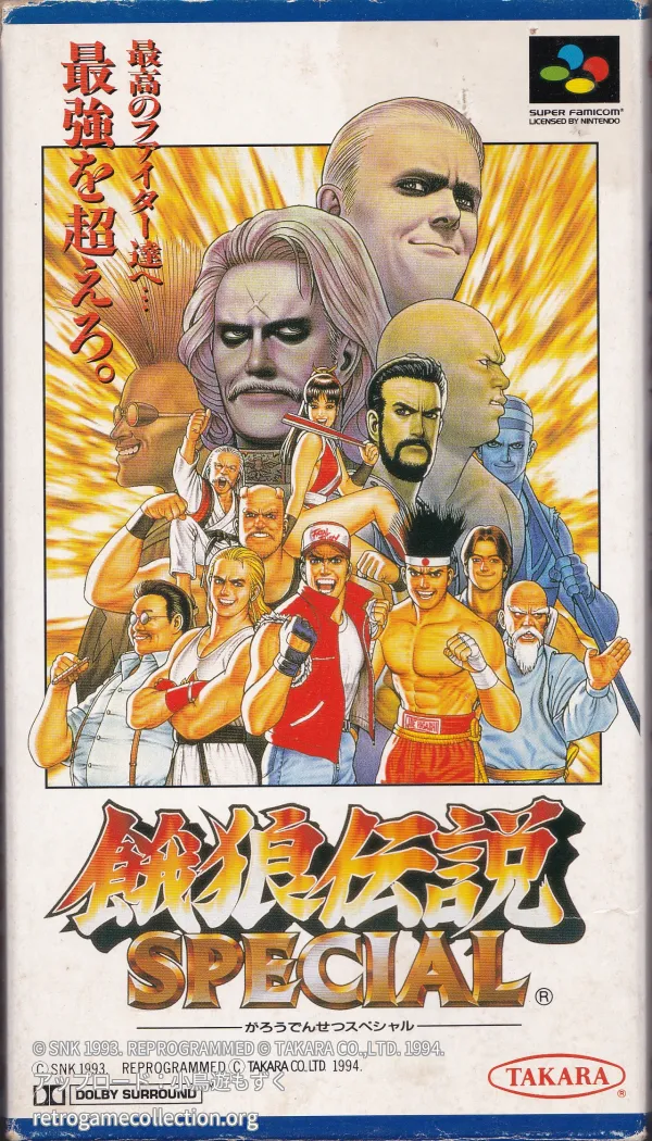 餓狼伝説SPECIAL
