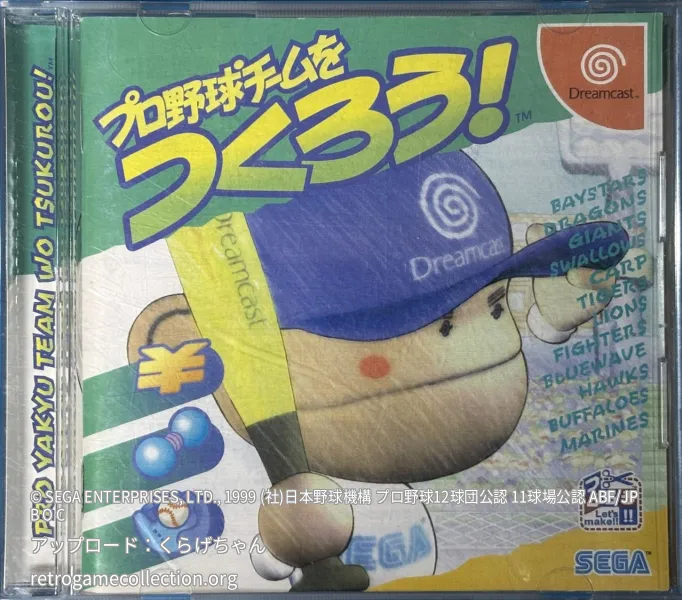 プロ野球チームをつくろう!