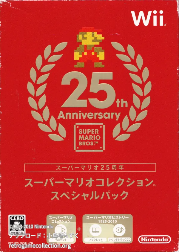 スーパーマリオコレクション スペシャルパック