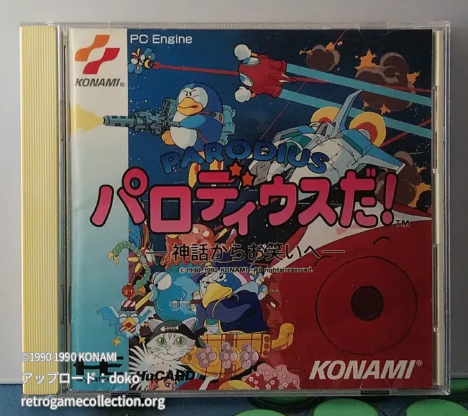 パロディウスだ!