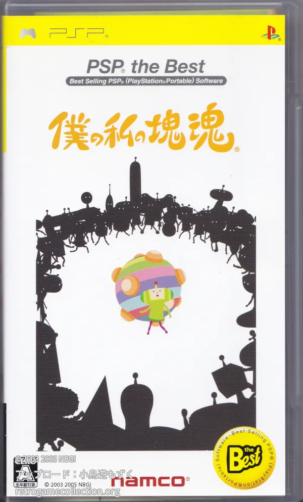 僕の私の塊魂