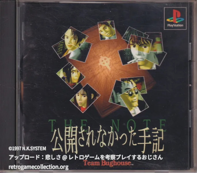 公開されなかった手記