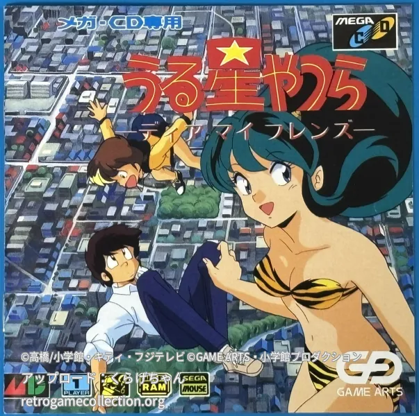 うる星やつら 〜ディア マイ フレンズ〜