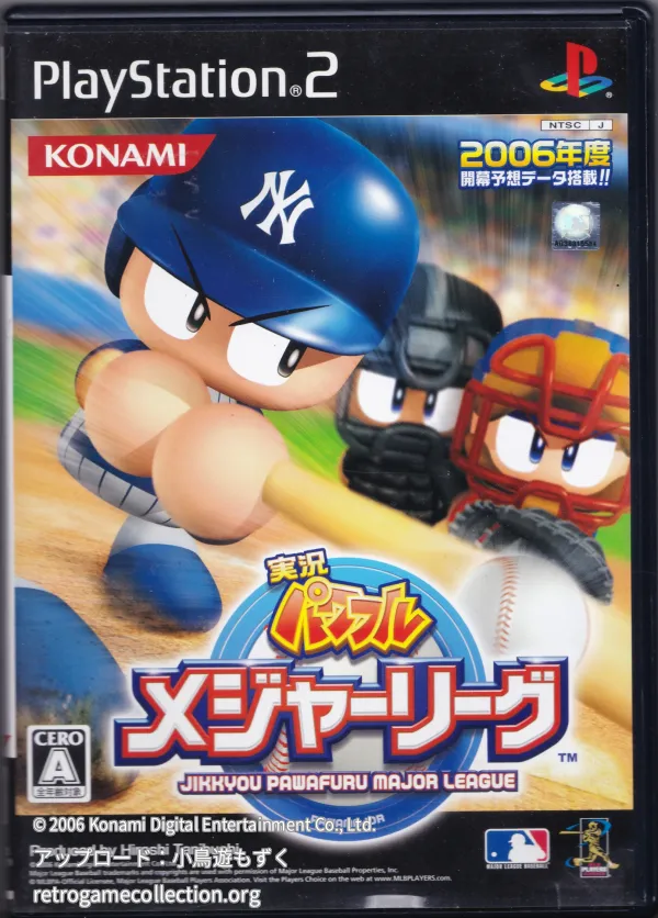 実況パワフルメジャーリーグ