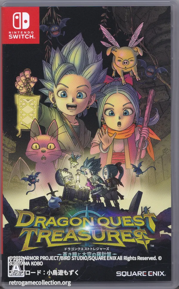 ドラゴンクエスト トレジャーズ 蒼き瞳と大空の羅針盤