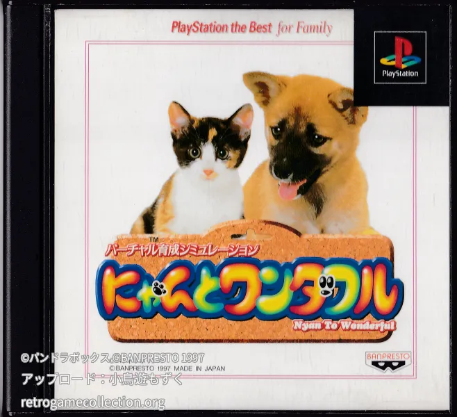 にゃんとワンダフル