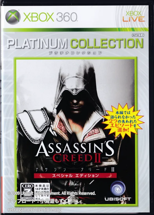 アサシン クリード II