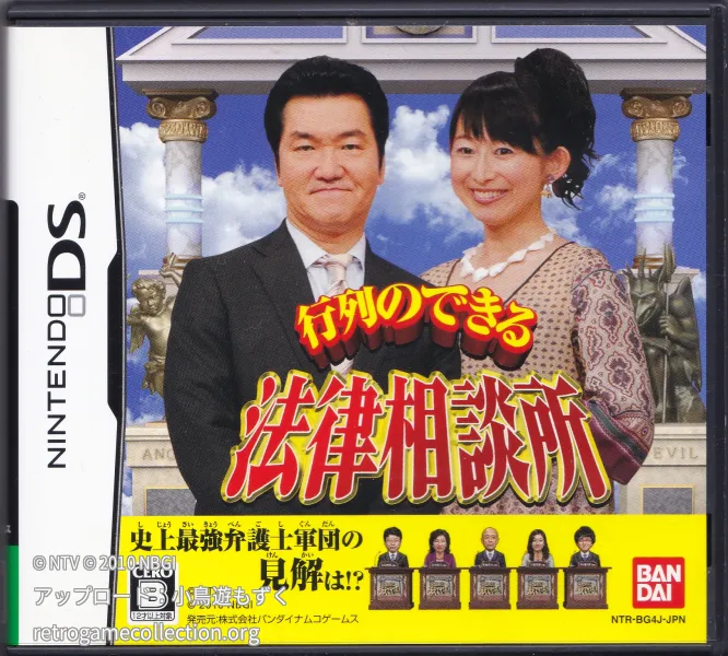 行列のできる法律相談所