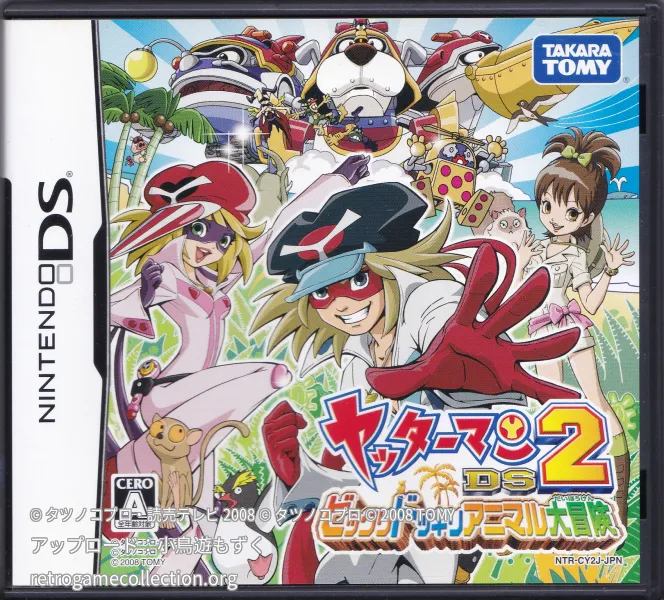 ヤッターマンDS2 ビックリドッキリアニマル大冒険