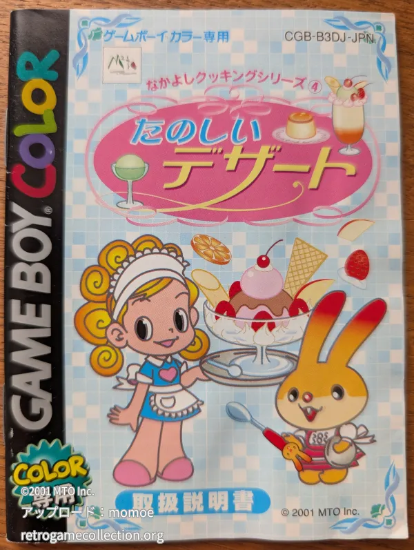 なかよしクッキングシリーズ4 たのしいデザート