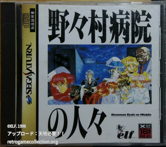 野々村病院の人々