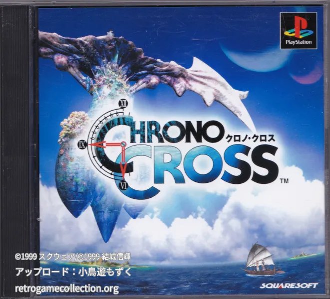 クロノ・クロス