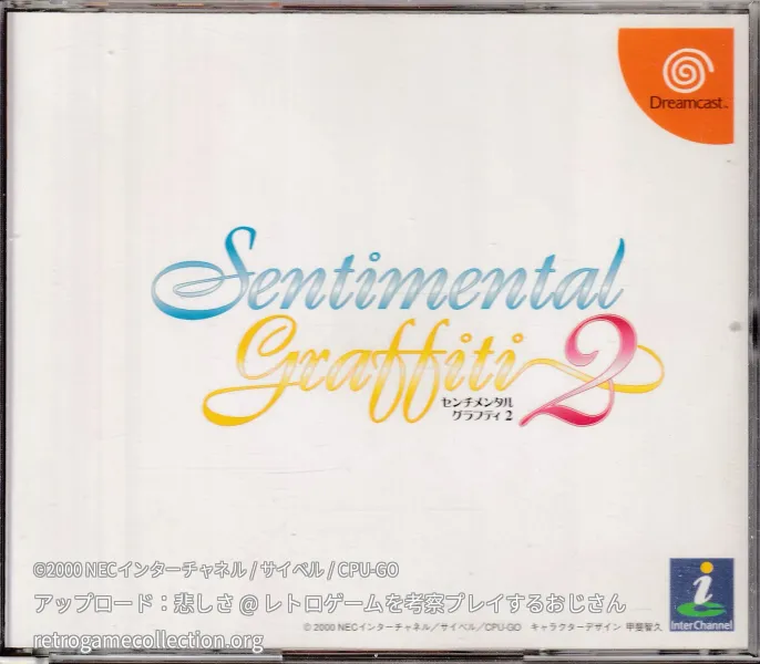 センチメンタルグラフティ2
