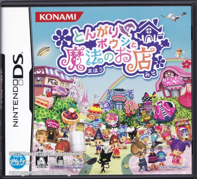 とんがりボウシと魔法のお店