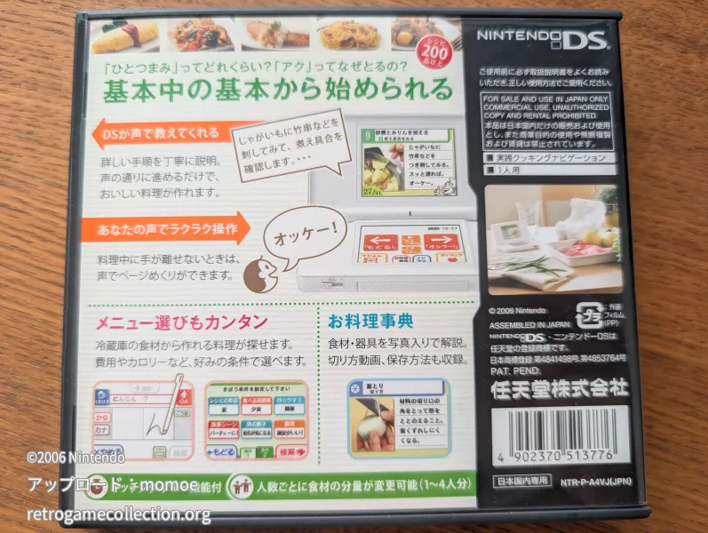 しゃべる!DSお料理ナビ