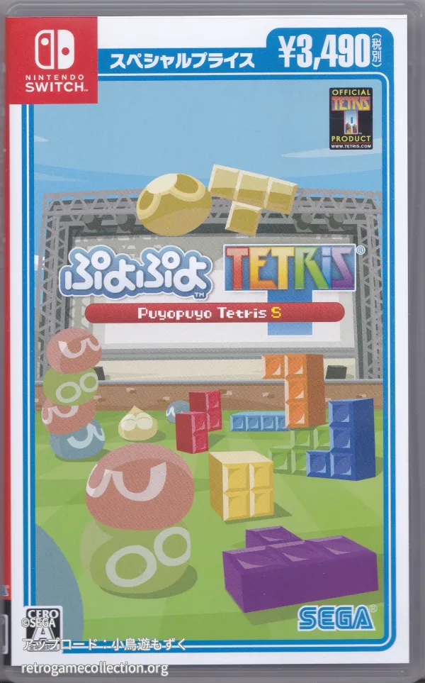 ぷよぷよテトリスS