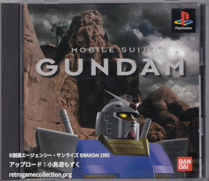 機動戦士ガンダム
