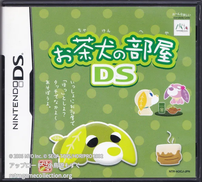 お茶犬の部屋DS