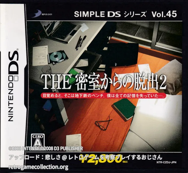 SIMPLE DSシリーズ Vol.45 THE 密室からの脱出2