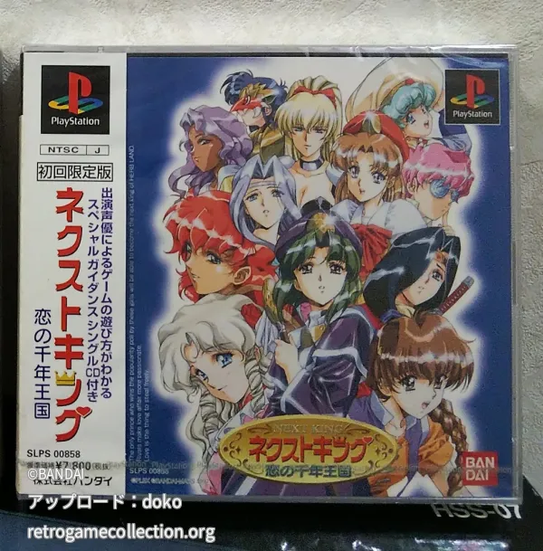 ネクストキング 恋の千年王国
