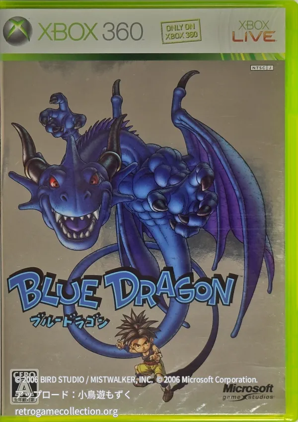 ブルードラゴン