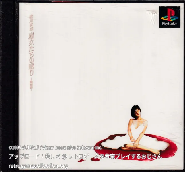 魔女たちの眠り -復活祭-