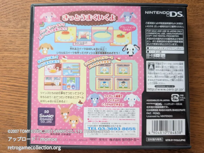 シュガーバニーズDS 夢のスイーツ工房