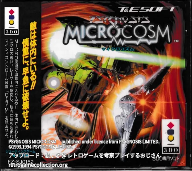 マイクロコズム