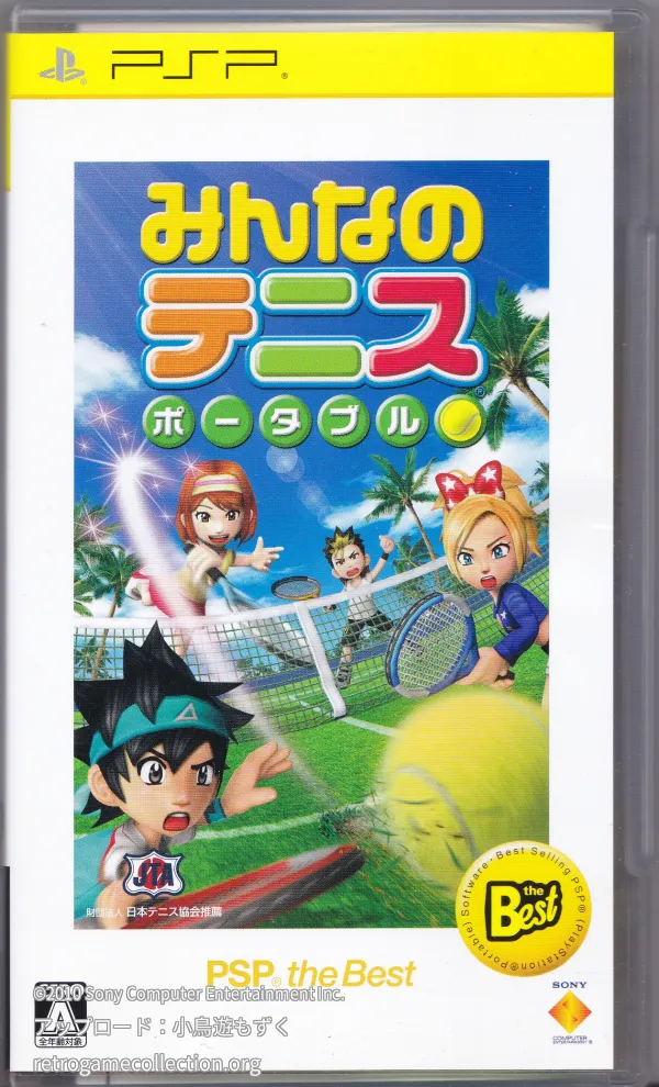 みんなのテニス ポータブル