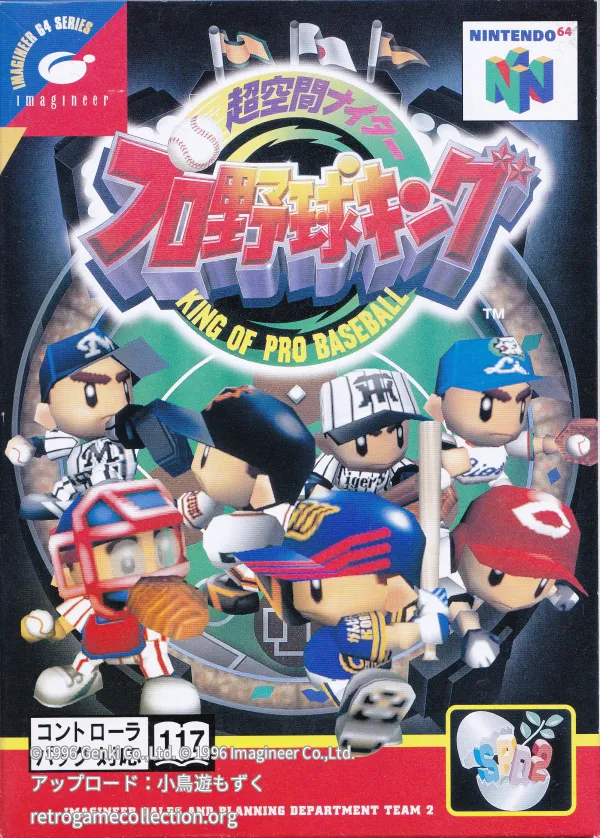 超空間ナイター プロ野球キング