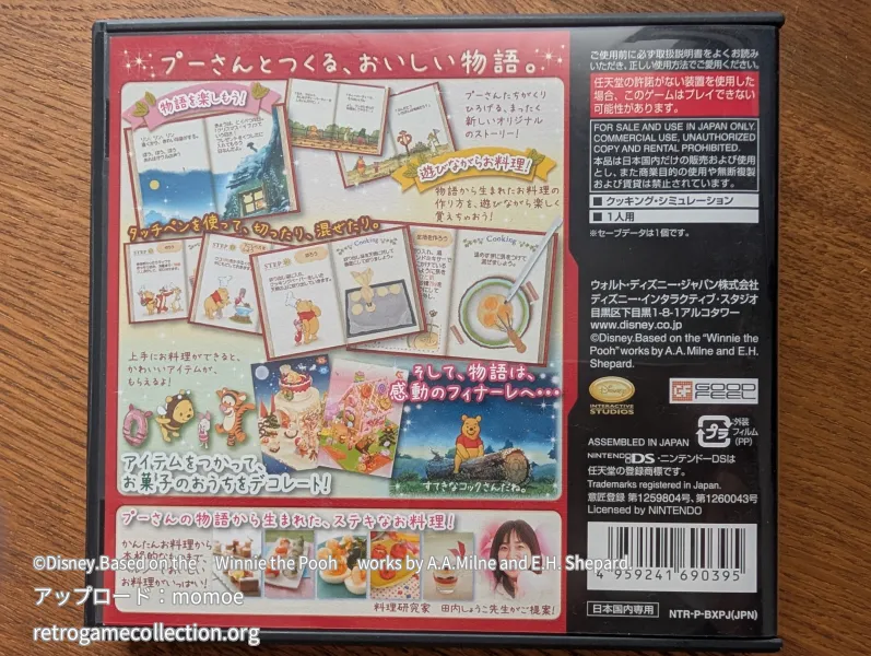 くまのプーさん 100エーカーの森のクッキングBOOK