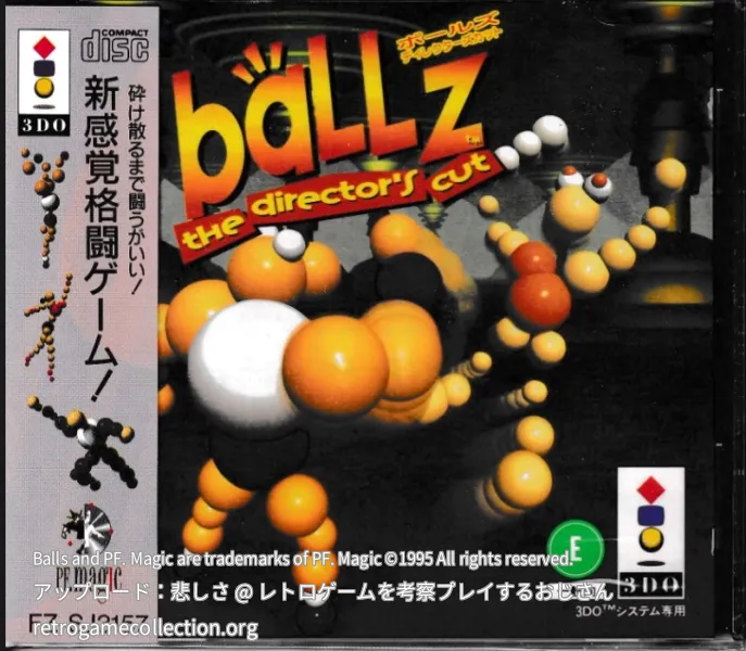 ボールズ ディレクターズカット