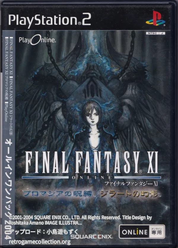 ファイナルファンタジーXI オールインワンパック2004 - RETROGAME