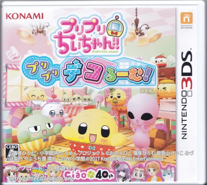 プリプリちぃちゃん!! プリプリ デコるーむ!