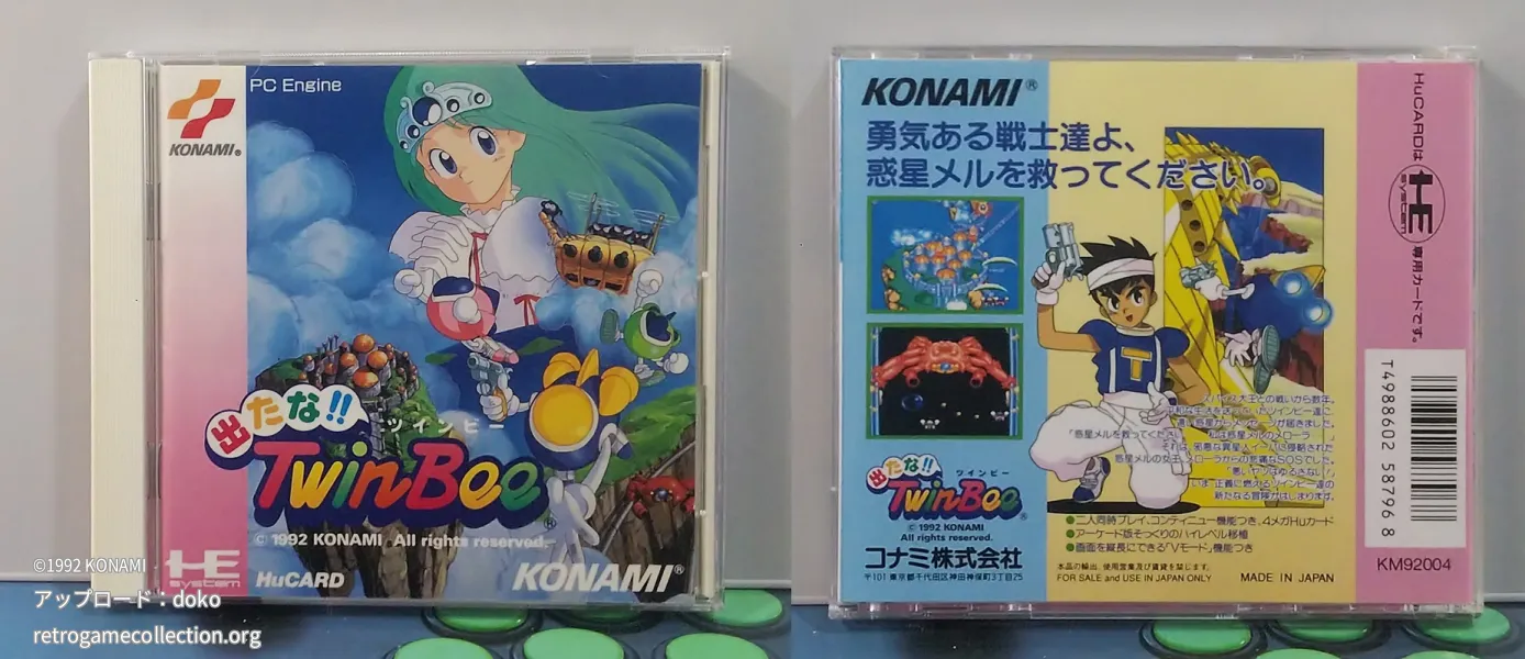 出たな!!ツインビー