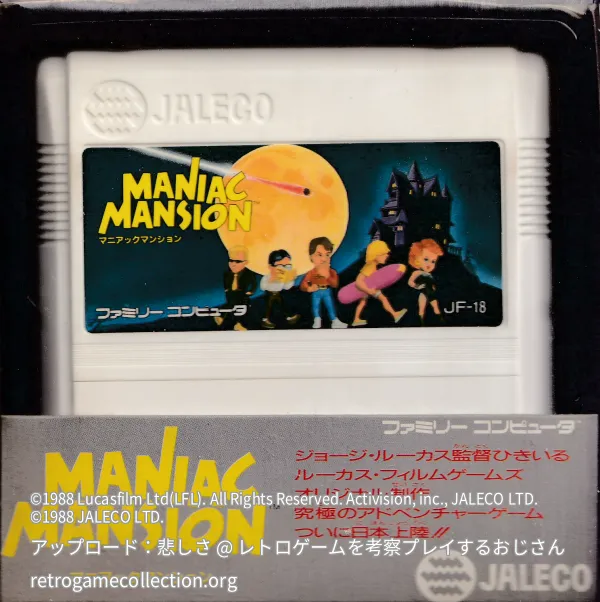 マニアックマンション