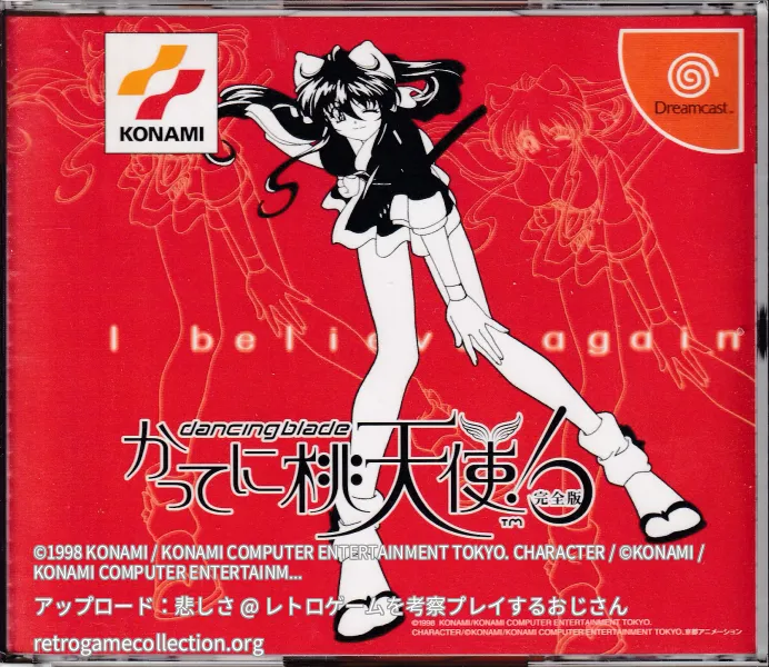 dancing blade かってに桃天使! 完全版