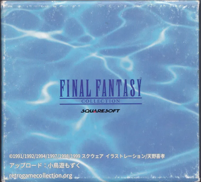 ファイナルファンタジーコレクション