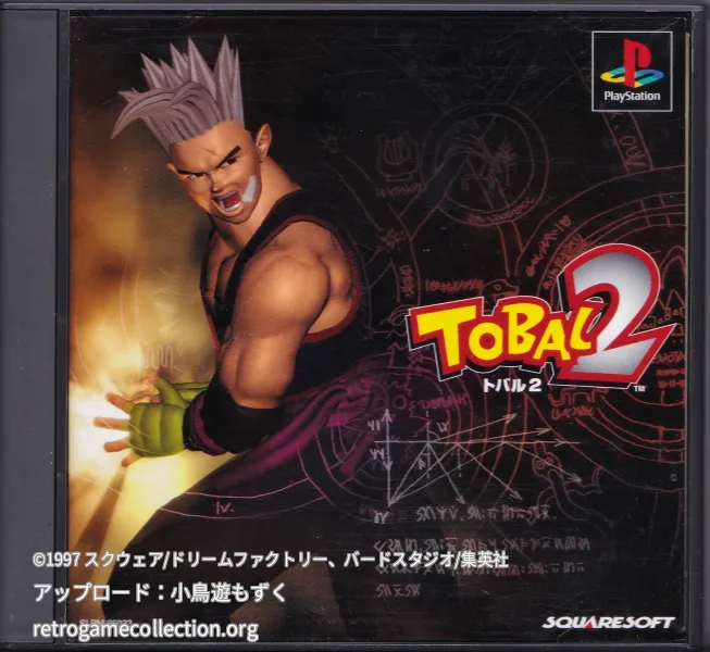 トバル2