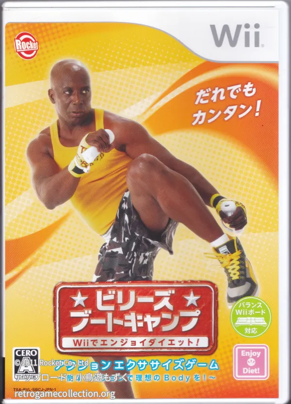 ビリーズブートキャンプ Wiiでエンジョイダイエット!
