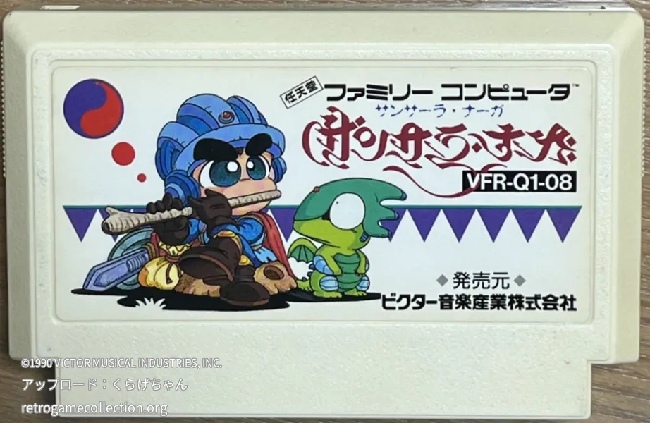 サンサーラ・ナーガ