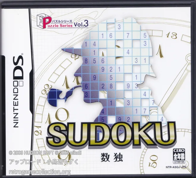 パズルシリーズ Vol.3 SUDOKU